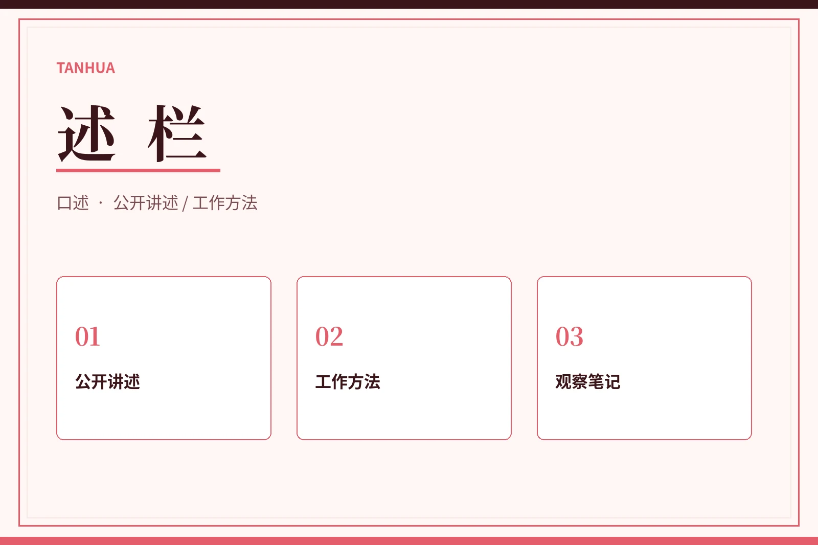 探花公开讲述